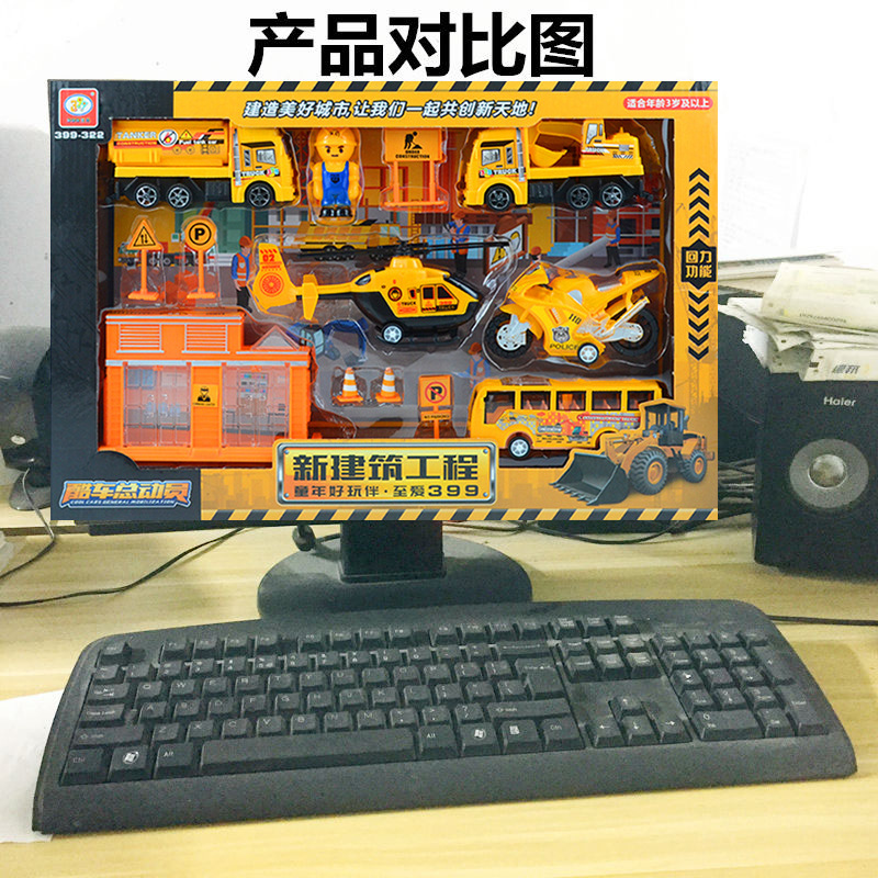 322工程玩具车对比图.jpg