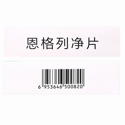 健之佳,恩格列净片【10mg*28片】  乐普药业 商品图3