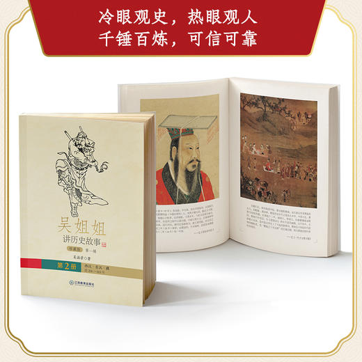 吴姐姐讲历史故事 珍藏版（第一辑） 商品图2