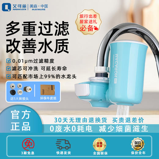 艾可丽净水器家用水龙头过滤器自来水厨房滤水器活性炭超滤净水机 商品图3