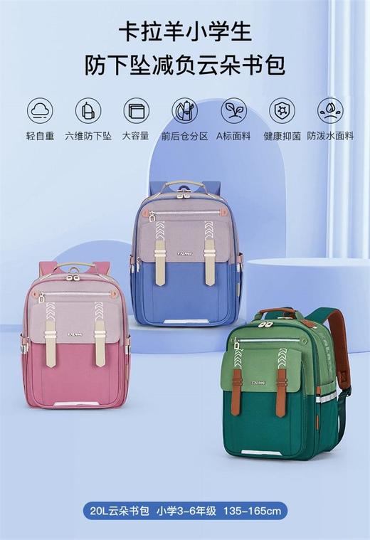 【2-5年级】卡拉羊小学生20L防下坠减负云朵书包双肩春日S2677 商品图10