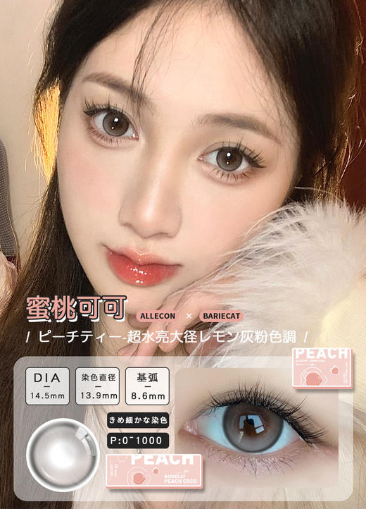 [韩国美瞳] bariecat日抛allecon旗下韩女氛围感美瞳 10片装（度数不同记得留言） 商品图3