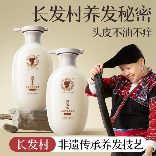 长发小寨淘米水洗发水控油去屑400g/瓶洗护套装 商品图0