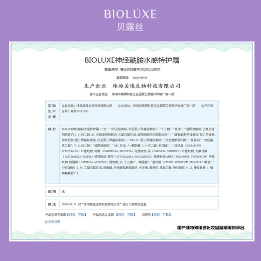 易敏特护系列神经酰胺舒敏套装 商品图3