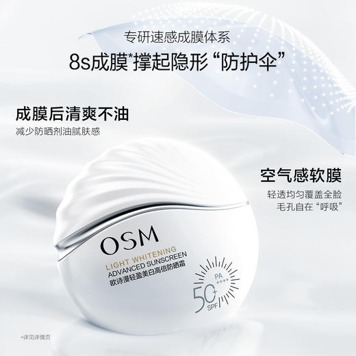 欧诗漫 轻盈美白高倍防晒霜50g SPF50+PA++++ 轻薄透气 不搓泥fx 商品图5