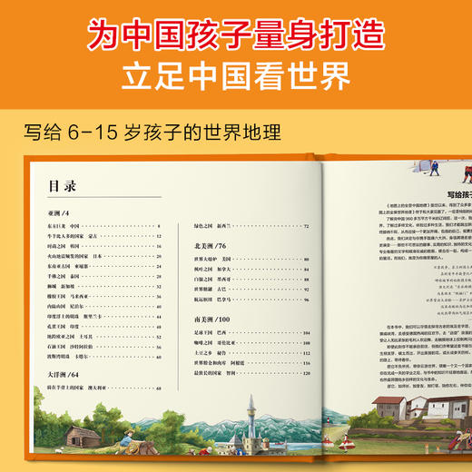 【精装大开本】地图上的全景世界地理（上下 全2册） 商品图10