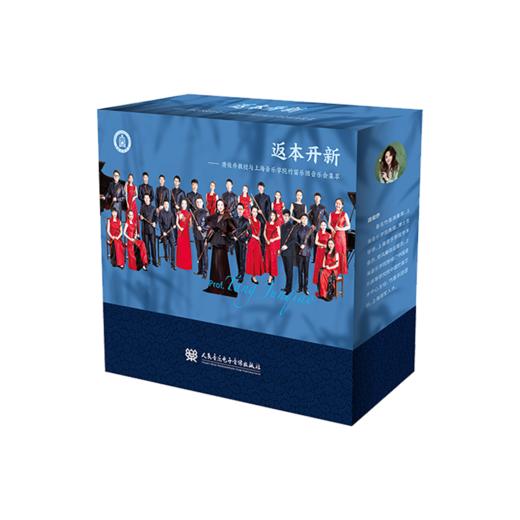 返本开新:唐俊乔教授与上海音乐学院竹笛乐团音乐会集萃 商品图0