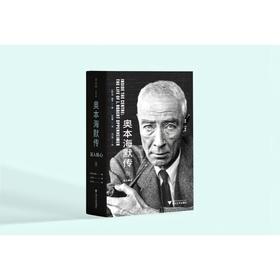 奥本海默传 深入核心