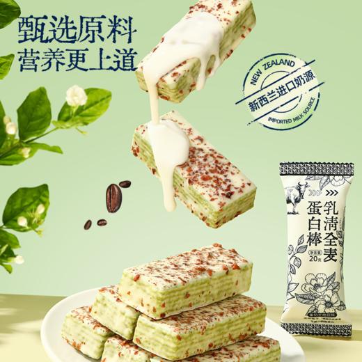 哥本乳清全麦蛋白棒“伯牙绝弦”口味 身材管理“国潮时尚”典雅茶韵 高蛋白高纤维饮食 商品图2