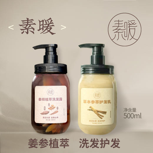 姜根植萃 草本参萃洗护套装 商品图2