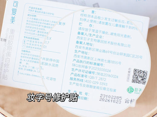 可复美重组胶原蛋白修护贴 妆字号[30g/片]*4片 商品图8