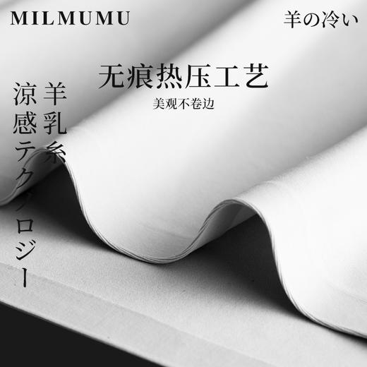 【羊奶丝冷感T恤，穿上体感直降5°】日本MILMUMU羊奶丝无痕冰感T恤、一片式无痕男款T恤  速干凉爽不闷汗 商品图4
