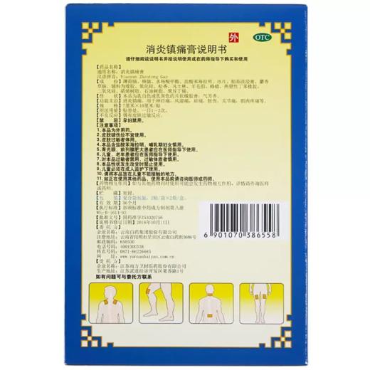 【官方正品】云南白药消炎镇痛膏4贴消炎镇痛用于神经痛风湿痛关节痛肌肉疼痛等 商品图3