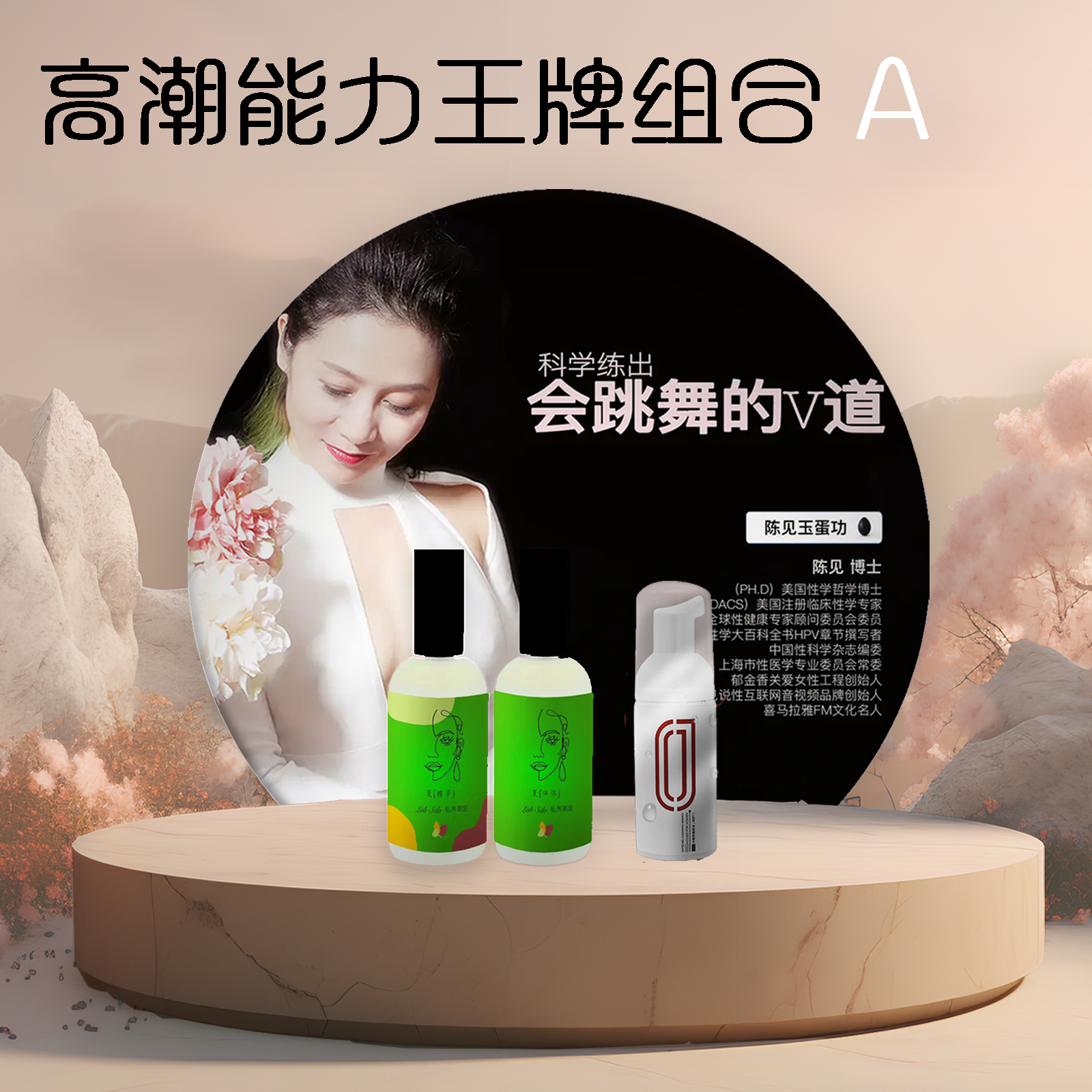 1份JEP陈见玉蛋功法秘籍教程+1套定制款夏精萃&伴侣+1瓶慕斯精华 【高潮能力王牌组合A】