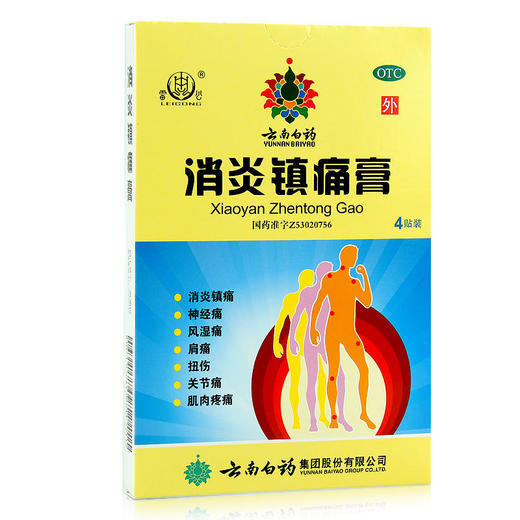 【官方正品】云南白药消炎镇痛膏4贴消炎镇痛用于神经痛风湿痛关节痛肌肉疼痛等 商品图2