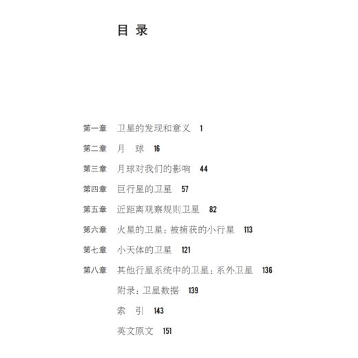 《牛津通识读本：卫星》 商品图3
