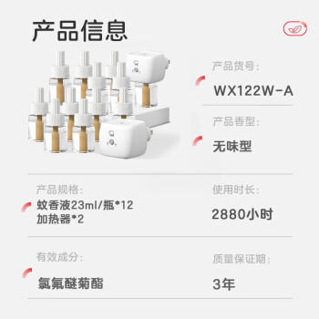 彩虹（RAINBOW）电热蚊香液无味驱蚊水(23ml*12瓶 )+2加热器防蚊驱蚊液蚊香 商品图1