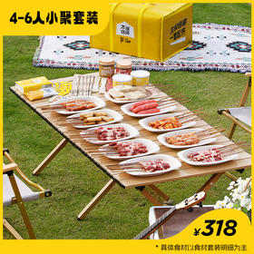 4-6人小聚套装(不含烤炉木炭)--B套餐生鲜烧烤食材