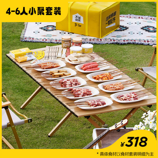 4-6人小聚套装(不含烤炉木炭)--B套餐生鲜烧烤食材 商品图0