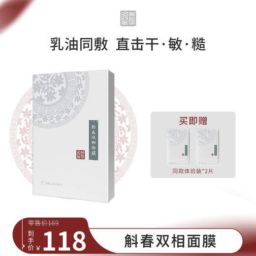 **国韵斛春双相面膜（24.5ml+1.8ml）*5片（盒）*1，乳油同敷 高能抗皱，赠同款体验*2片 商品图0