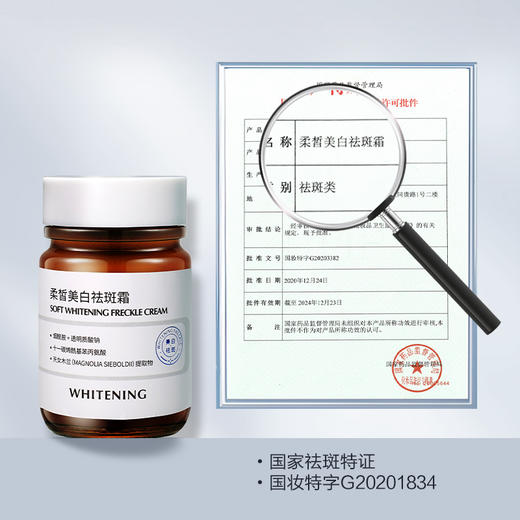 【星品福利】柔皙美白天女木兰祛斑水乳霜组合 商品图5