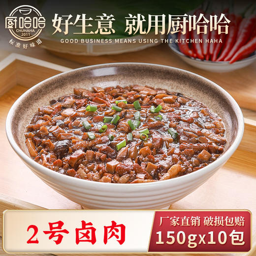 2号卤肉150g 商品图0