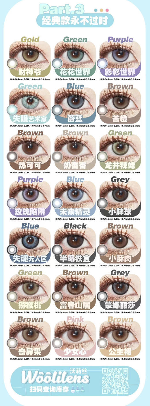 Woolilens2024日抛 是多巴胺也是美拉德变美出圈！一盒10片装；活动65/盒；115/2盒；185/4盒；450/10盒 包邮 商品图2