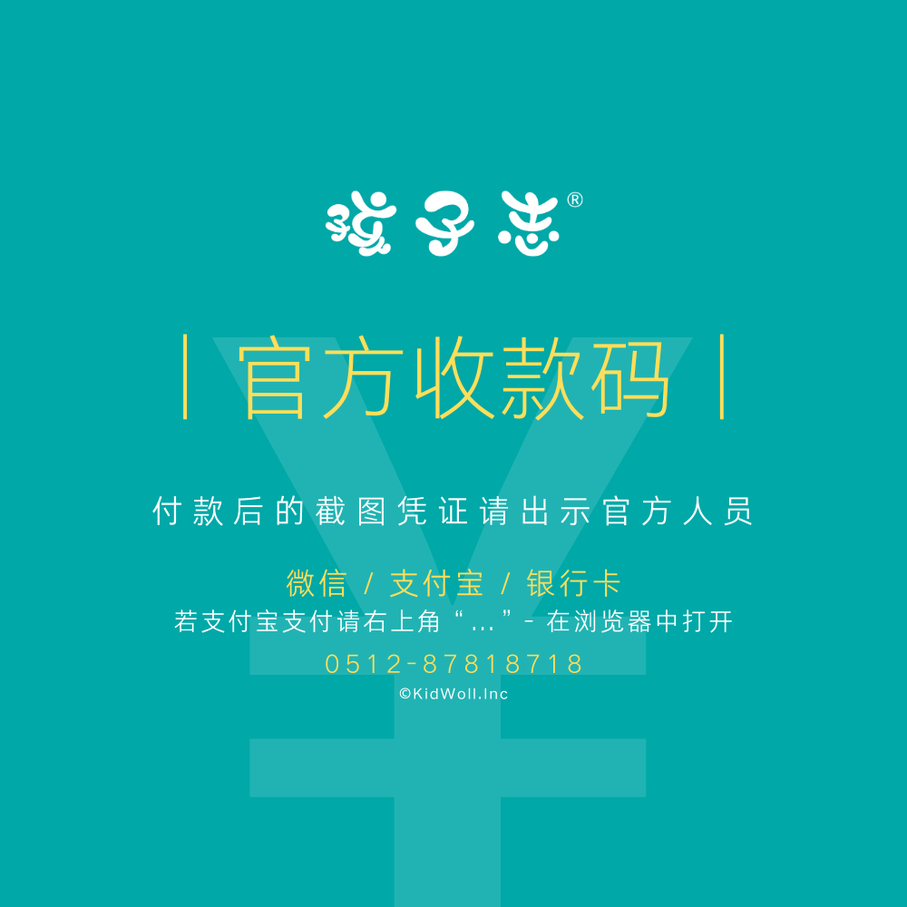 孩子志官方收款码