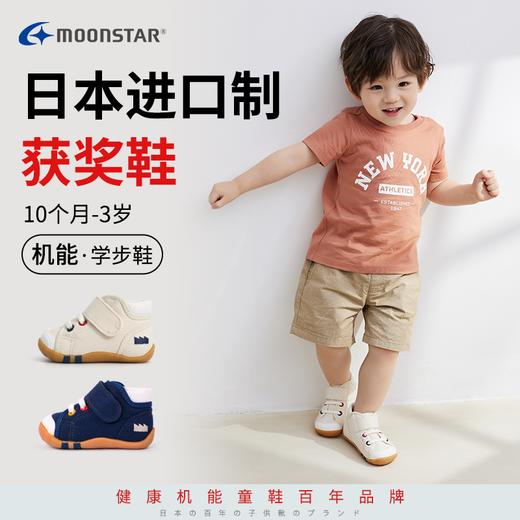 *moonstar 月星宝宝获奖进口儿童童鞋机能鞋婴幼儿鞋1-3岁学步鞋加绒学步鞋 商品图1