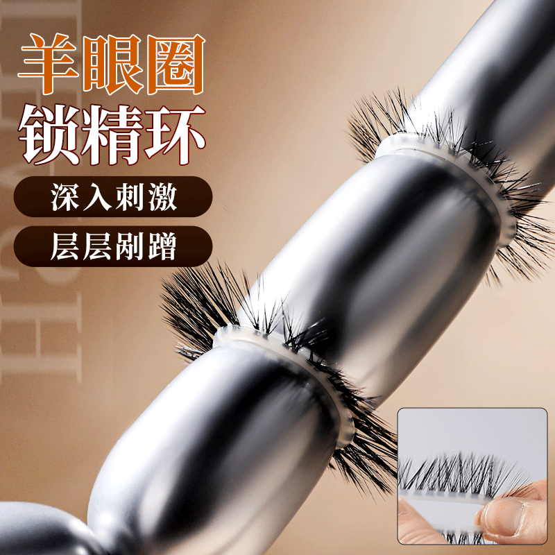 【谜姬】硅胶羊眼圈男女互动