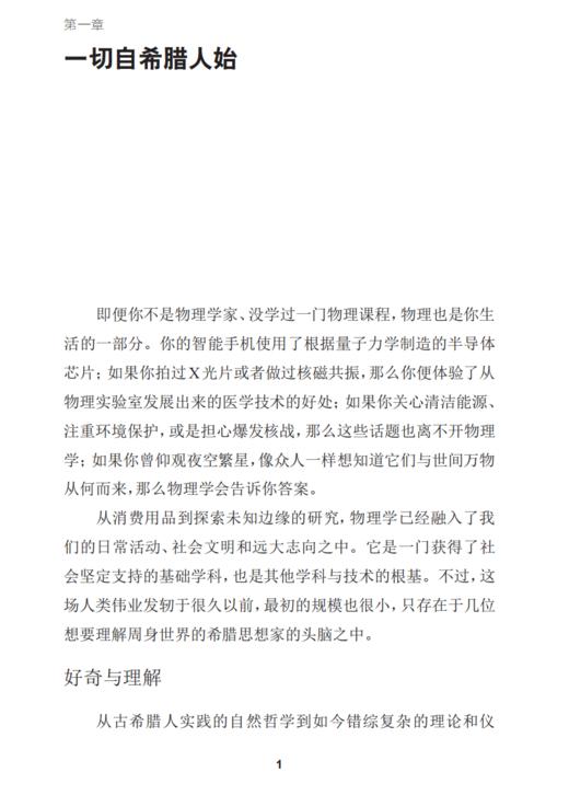 《牛津通识读本：物理学》 商品图5