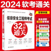 信息安全工程师考试32小时通关 商品缩略图0