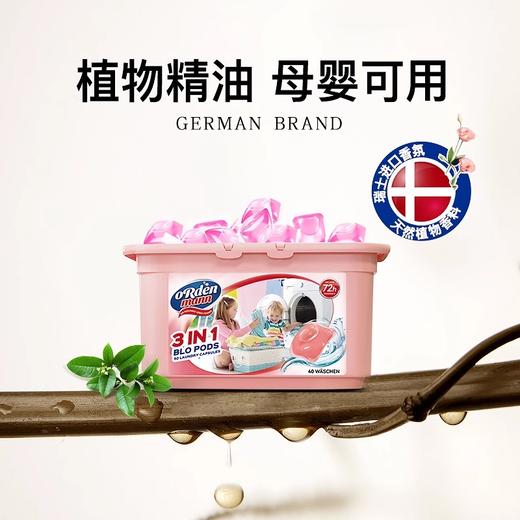 【中欧班列精选】德国欧德曼三合一香氛洁净洗衣凝珠320g(8g*40颗） 商品图4