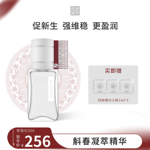**国韵斛春凝萃精华35ml*1，内外紧实 充盈饱满，赠同款精华小样1ml*3 商品图0