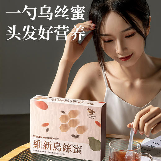 ⁵159元4盒【香港-维特健灵乌丝蜜】6种草本食材（桑葚+枸杞+红枣+黑芝麻+桑叶+荆条蜜）+麦卢卡蜂蜜 10支/盒 YY05-QTT-WTJL 商品图3