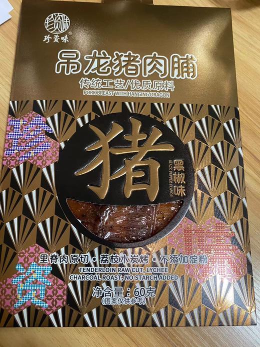 珍资味吊龙猪肉铺(黑椒味)60g 商品图0