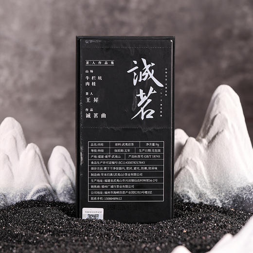 【还是山-诚茗曲】牛栏坑肉桂 商品图1