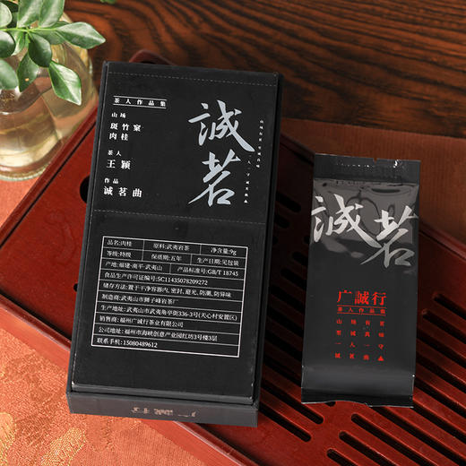 【还是山-诚茗曲】 斑竹窠肉桂 商品图1