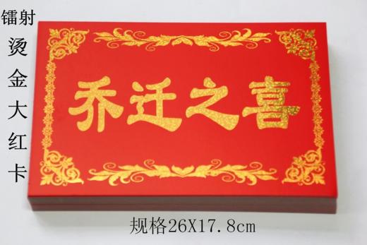 大红长方卡（45个/包） 商品图3
