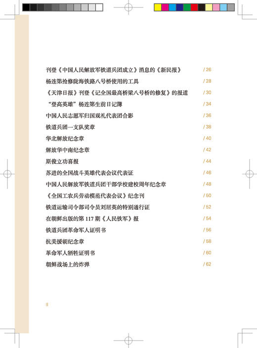 31044-8  见证历史-一铁道兵纪念馆藏品鉴赏 商品图2