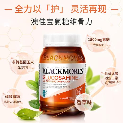 【保税】澳洲Blackmores澳佳宝 经典版氨糖维骨力180粒/加强维骨力120粒  关节软骨素原装进口 商品图6