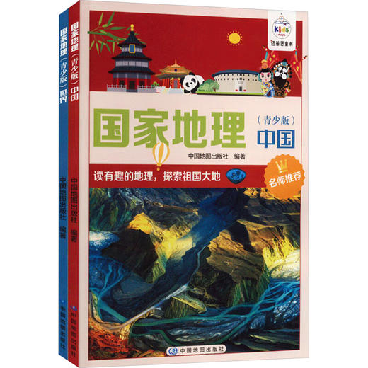 国家地理(青少版)(1-2) 商品图0