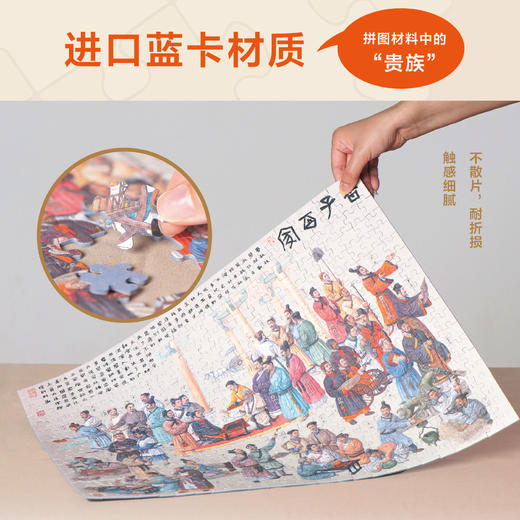 步印历史拼图001：诸子百家 商品图4