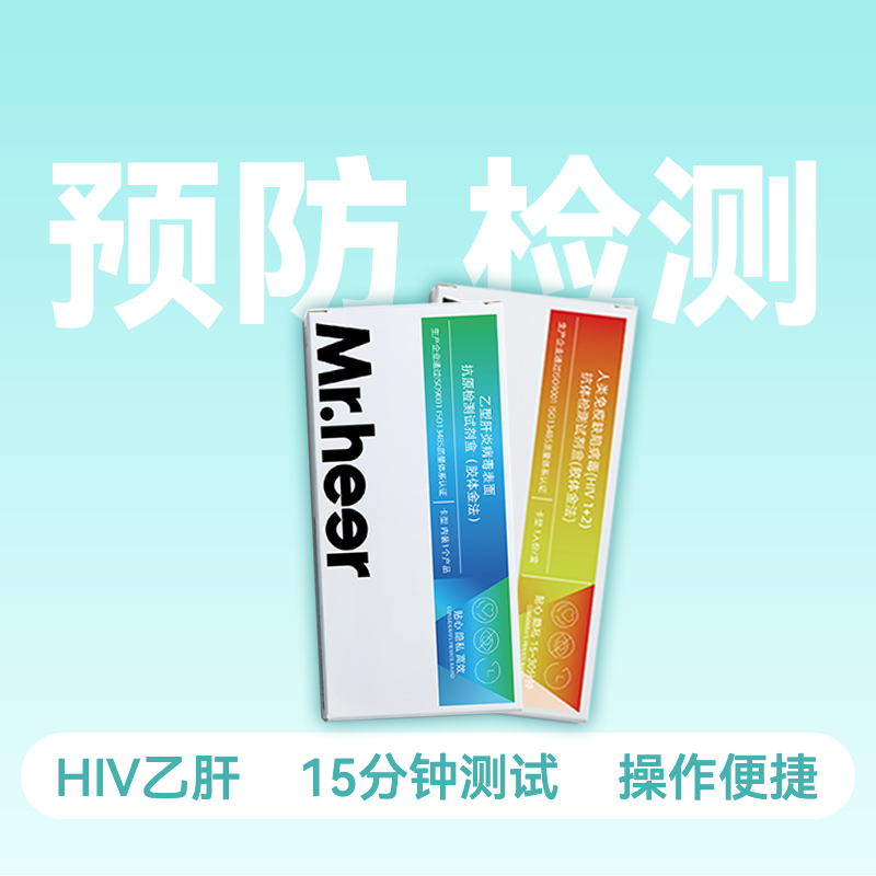 HIV预防检测（HIV血液抗体+乙肝抗原）【2只装】