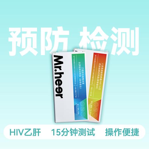 HIV预防检测（HIV血液抗体+乙肝抗原）【2只装】 商品图0