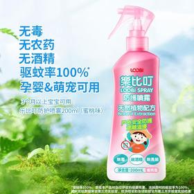 乐比叮防护喷雾剂（蜜桃香）200ml/瓶