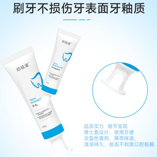 绽妍皓敏康牙齿脱敏剂120g/支【二械】绽妍牙膏 商品图2