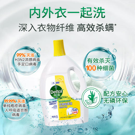 滴露（Dettol）衣物除菌液柠檬3L/衣物除菌液薰衣草3L 清新香味 品质保证 商品图2