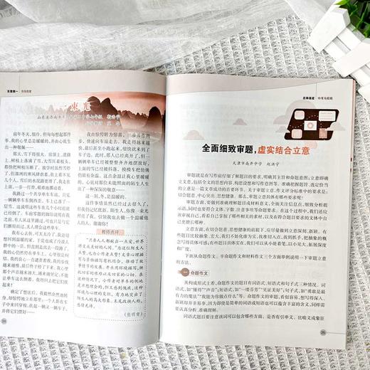 《作文通讯》初中生精品读物 文学文摘 时事作文 学习辅导期刊 商品图7