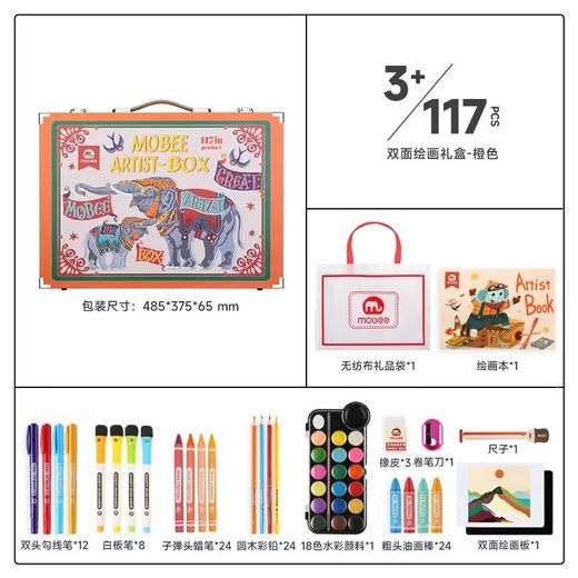 (包邮)mobee 莫贝活力橙儿童绘画套装 商品图1
